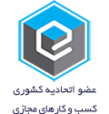 اتحادیه کشوری کسب و کار های مجازی