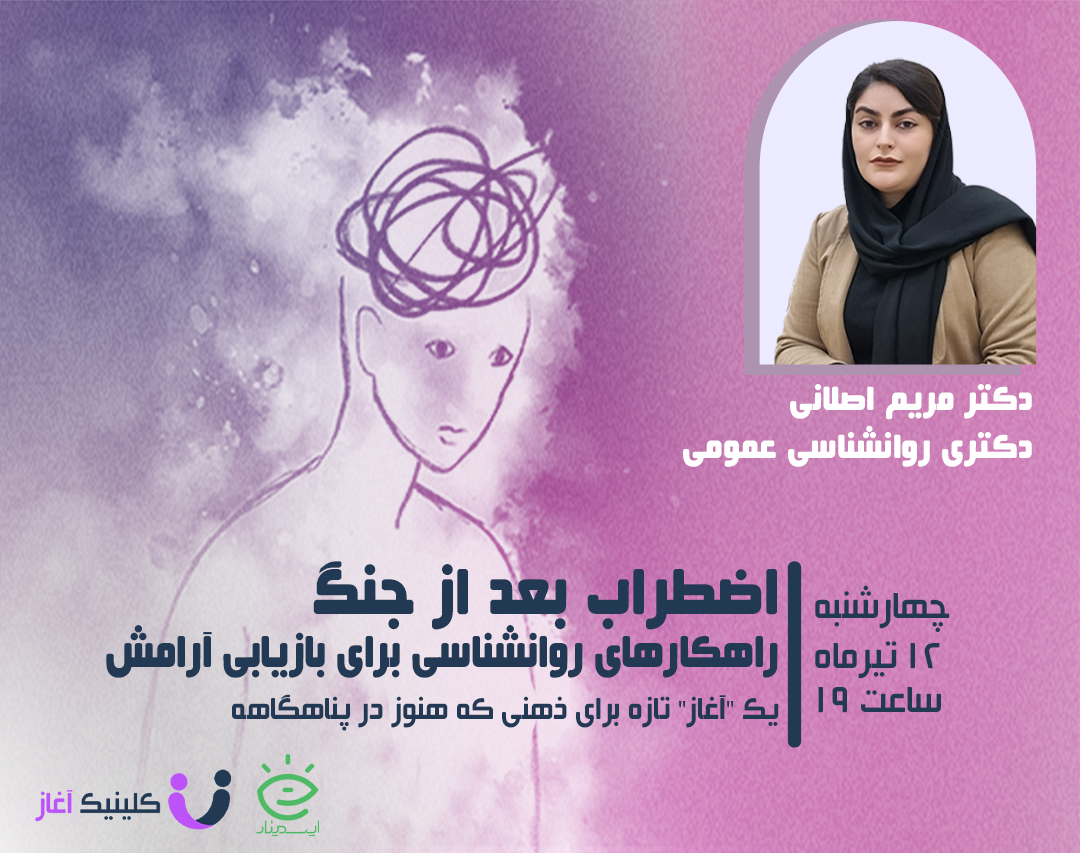 اضطراب بعد از جنگ
