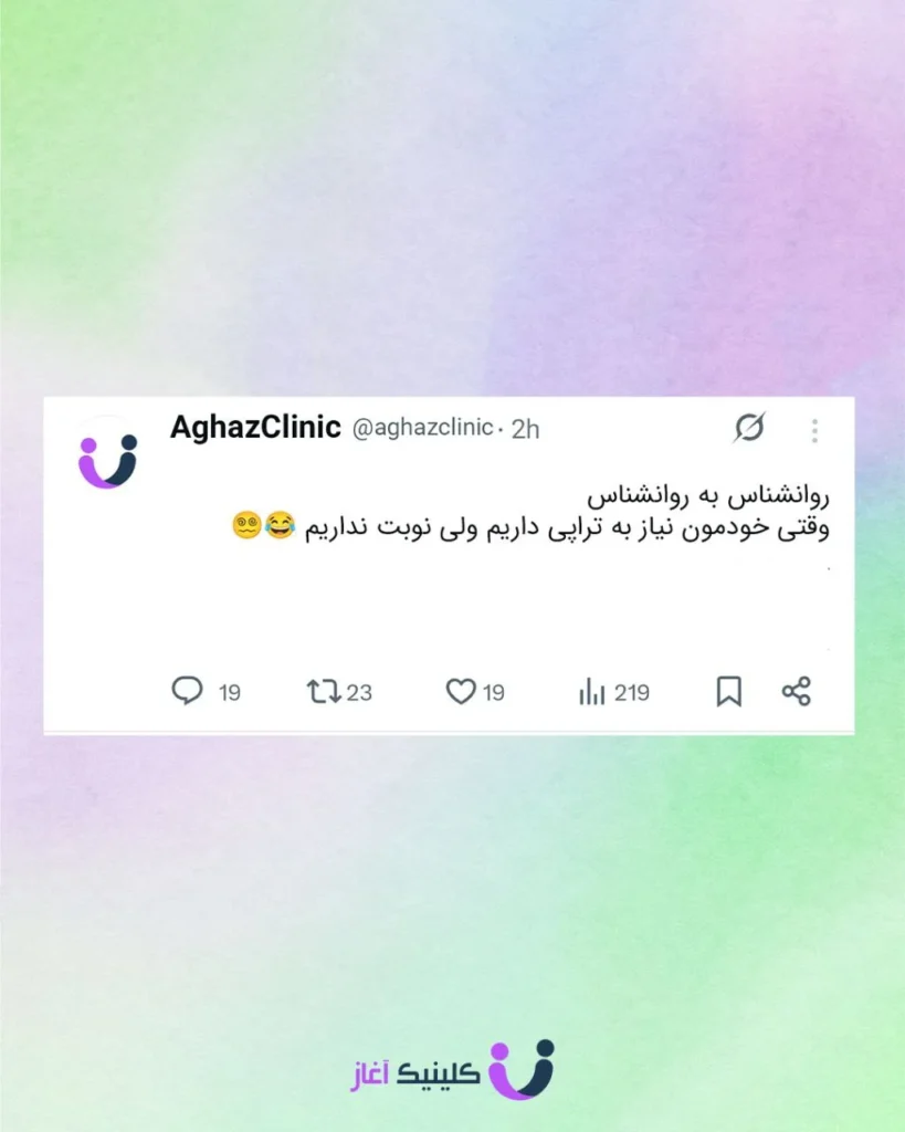 روانشناس به روانشناس