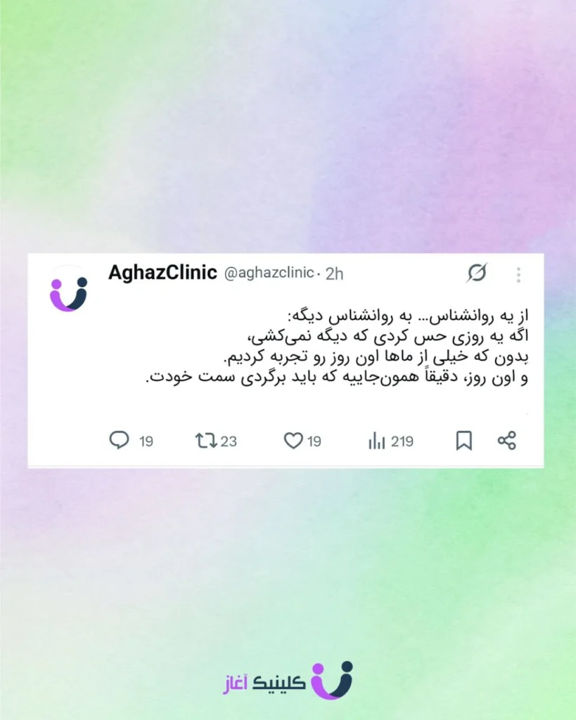 روانشناس به روانشناس