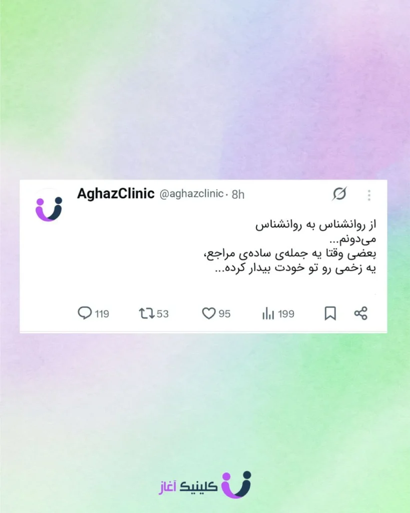 روانشناس به روانشناس