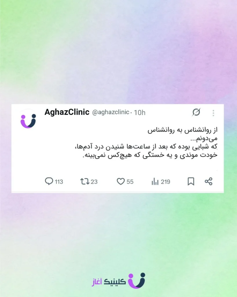 روانشناس به روانشناس