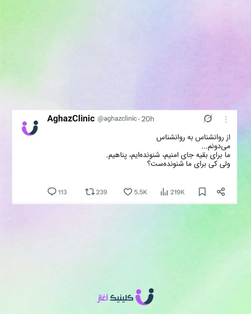 روانشناس به روانشناس